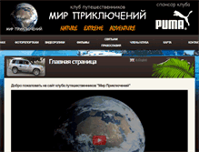 Tablet Screenshot of mir-prikliuchenii.com